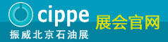 2010cippe--中国国际石油石化技术装备展览会官网